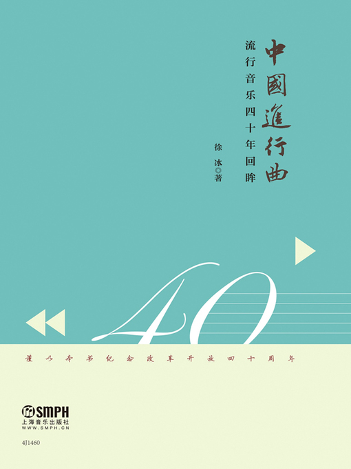 Title details for 中国进行曲 by 徐冰著 - Available